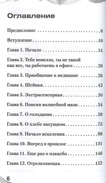 Как избавиться от болей в спине и шее за ___ дней - фото 2