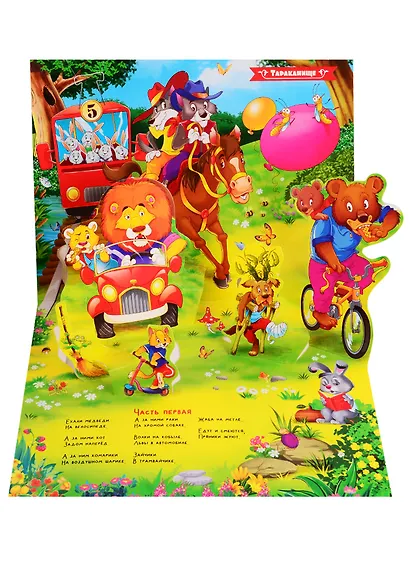 Добрый доктор Айболит. 3 сказки-панорамки - фото 4