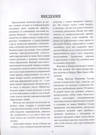 Индуизм и мифы Древней Индии - фото 4