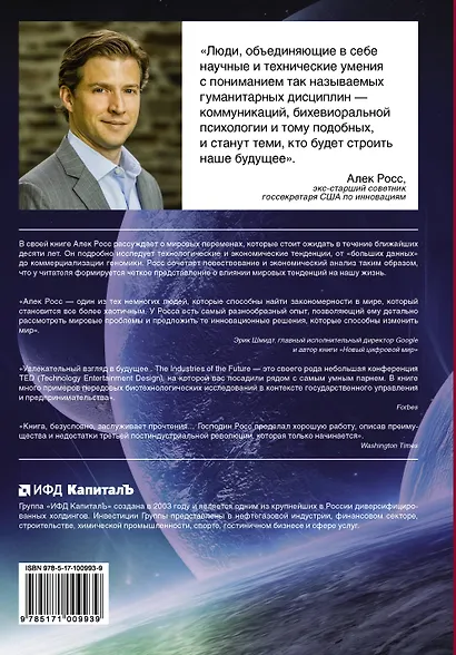 Индустрии будущего - фото 2