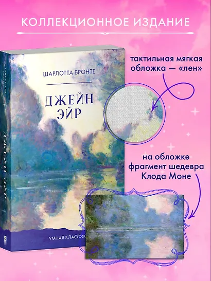 Джейн Эйр - фото 7