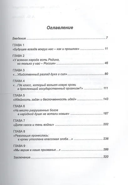 Страна грез Георгия Федотова (размышления о России и революции) - фото 2