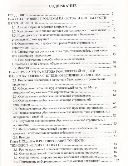 Обеспечение качества и безопасности возводимых гражданских зданий - фото 2