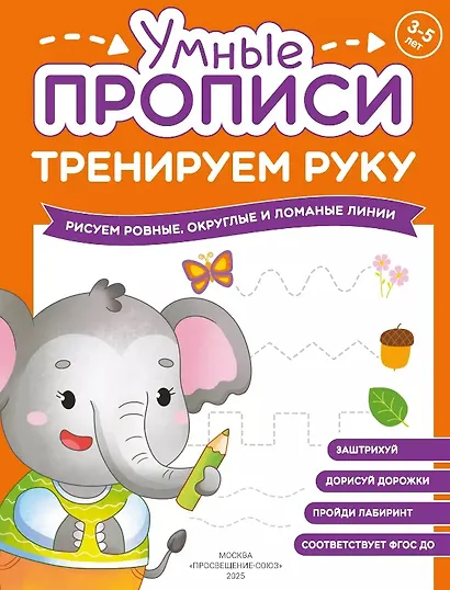 Комплект их 4-х пособий. Тренируем руку. 3-5 лет - фото 5