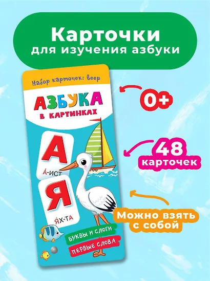 Азбука в картинках - фото 3