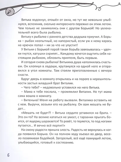ШКОЛЬНЫЕ РАССКАЗЫ глянц.ламин, офсет 171х216 - фото 4
