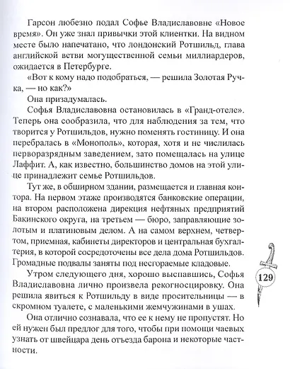 Сонька – Золотая Ручка - фото 5