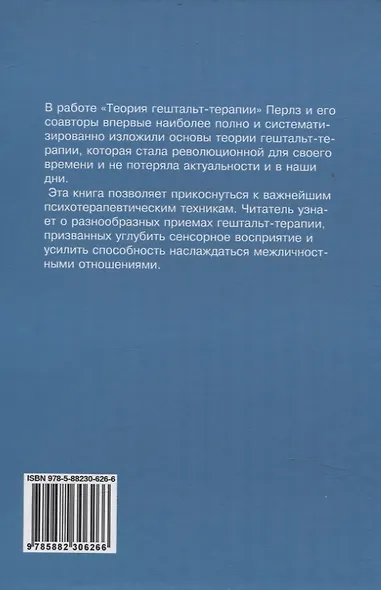 Теория гештальт-терапии. Новизна, возбуждение и развитие - фото 2