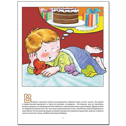 Куда ушли динозавры. Для занятий с детьми 4-5 лет - фото 3