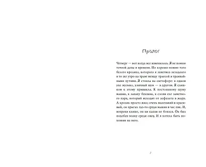 Мне не жаль - фото 4