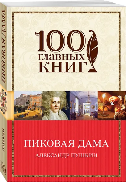 Пиковая дама - фото 3