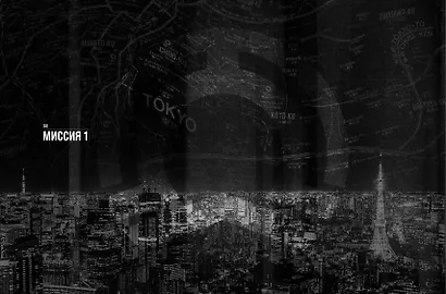 Нулевой отдел. Маньхуа - фото 10