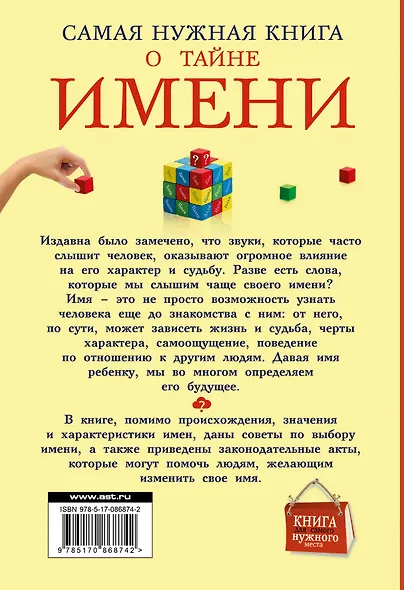 Самая нужная книга о тайне имени - фото 2