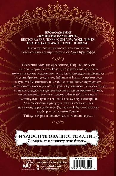 Империя проклятых - фото 2