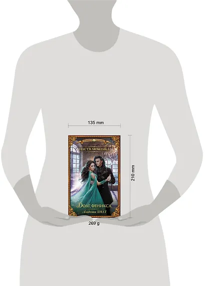 Академия ХИЛТ. Долг феникса - фото 3