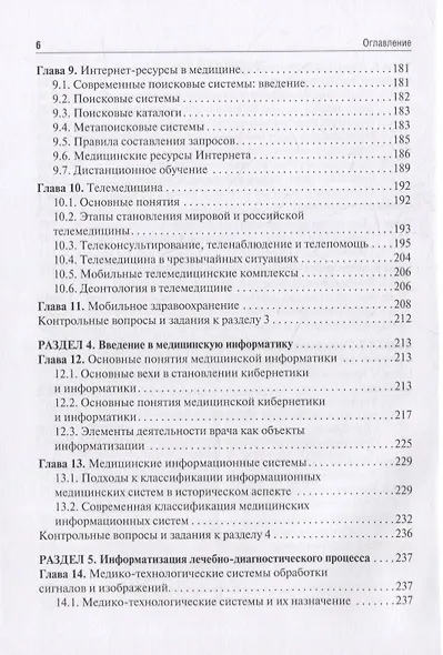 Медицинская информатика: учебник - фото 4