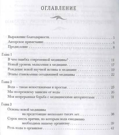 Вода для здоровья - фото 2