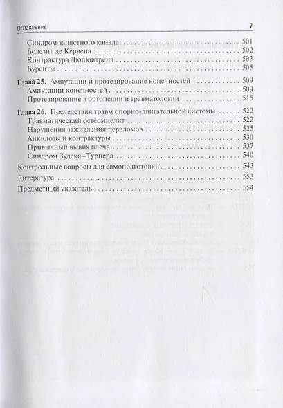 Травматология и ортопедия - фото 6