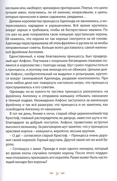 Кошлинские волшебницы. Сказки - фото 4