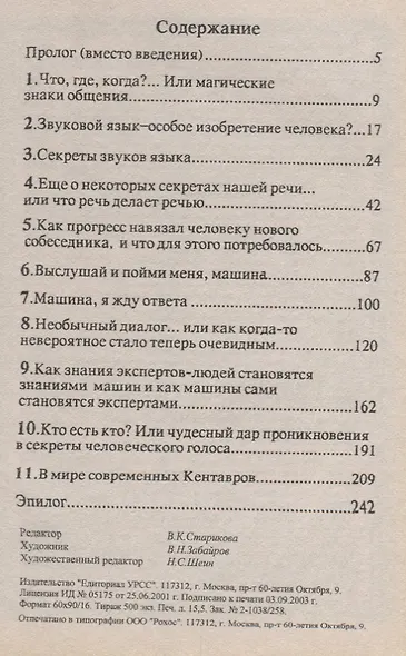 Тайны современного Кентавра. Речевое взаимодействие "человек-машина" - фото 2