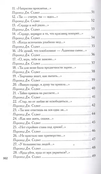 Дехлеви А. Лирика - фото 3