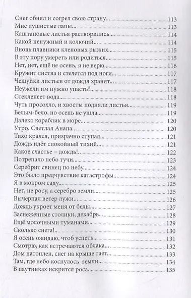 Три осени - фото 6