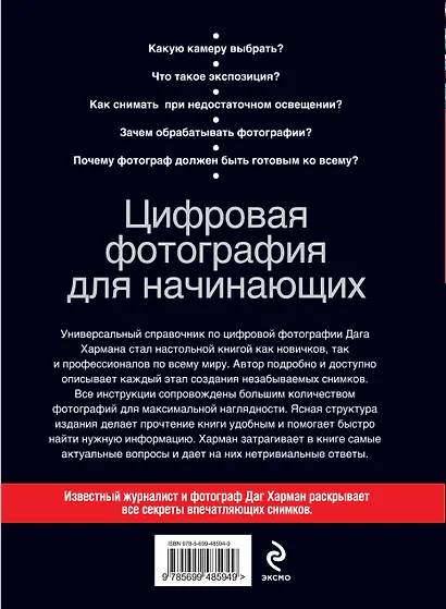 Цифровая фотография для начинающих. От азов до совершенства - фото 2