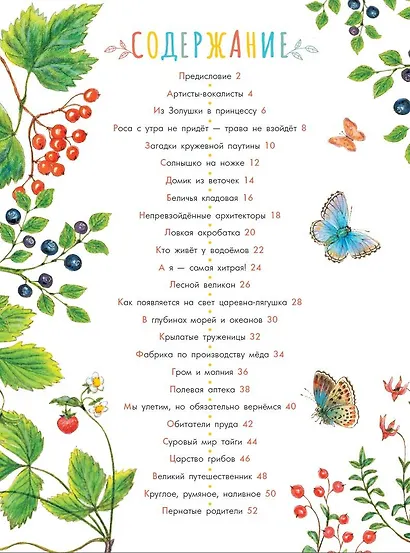 Чудеса природы. 50 историй в картинках для детей - фото 4