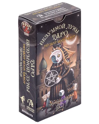 Таро Безумной луны Новый Формат! - фото 1