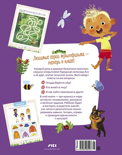 Ася и Вася. Приключения каждый день - фото 2