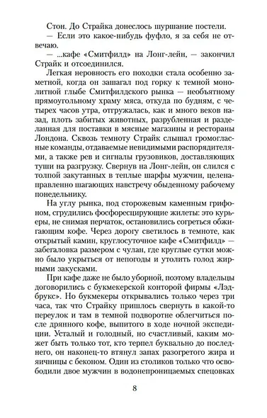 Корморан Страйк. Книга 2. Шелкопряд - фото 13