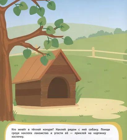 Развивающие наклейки. Кто где живет? - фото 5