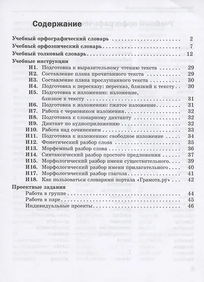 Русский язык. 5 класс. Учебник. В двух частях. Часть 2 (+ Приложение к учебнику) - фото 6