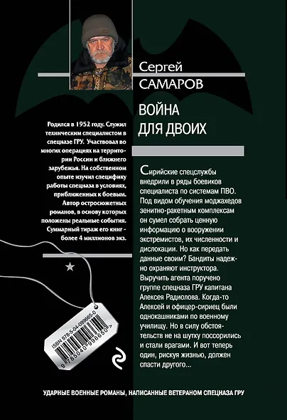 Война для двоих - фото 2