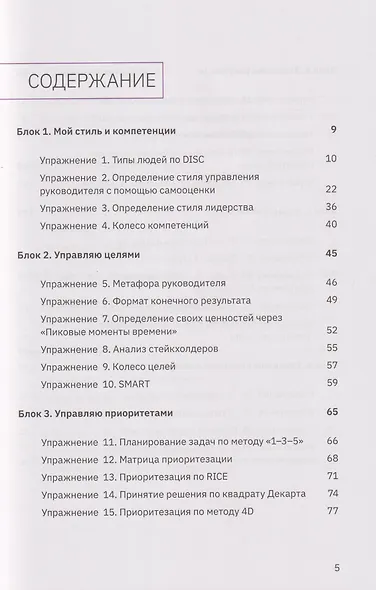 Рабочая тетрадь «Алгоритмы успешного управления: 30 инструментов уверенного руководителя» (+бонусные задания) - фото 3