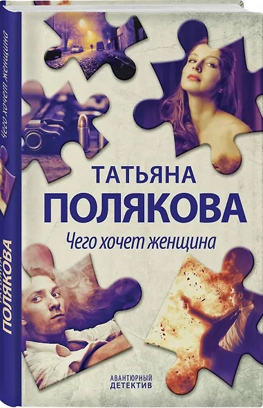 Чего хочет женщина - фото 3