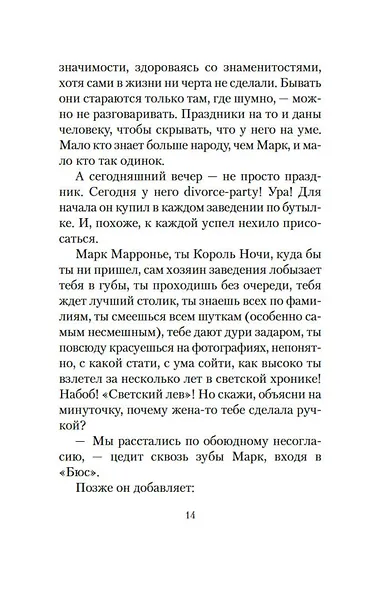 Любовь живет три года - фото 9