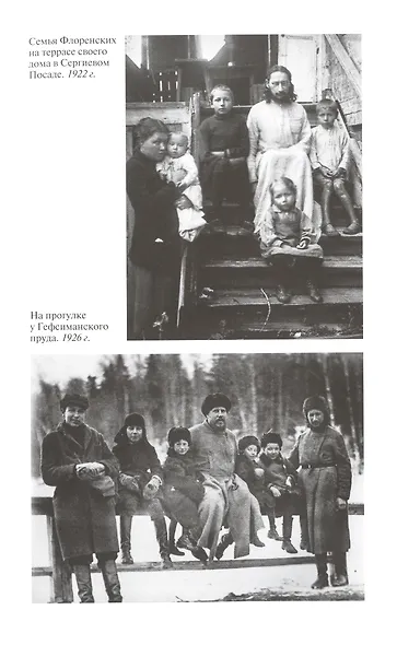 Флоренский: Нельзя жить без Бога! - фото 5