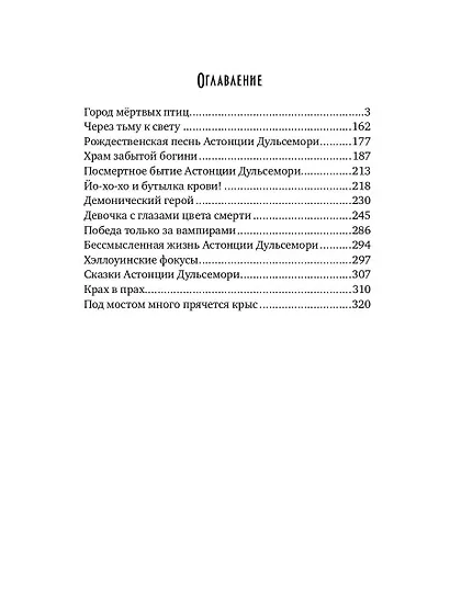 Город мертвых птиц - фото 2