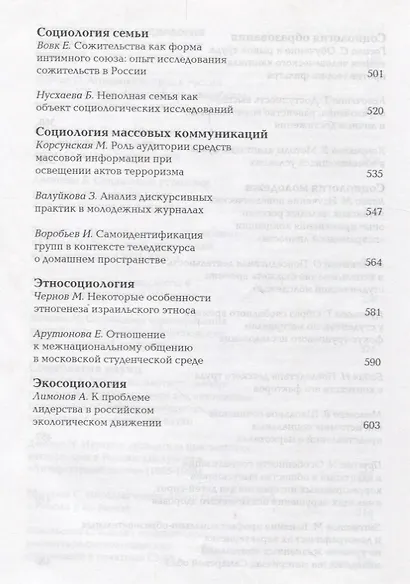 Социологические этюды - фото 5