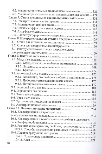 Материаловедение. Технология конструкционных материалов. Учебник для вузов - фото 4