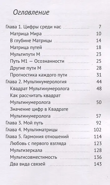 Путешествие в мире Мультинумерологии. За пределами одного пути - фото 3