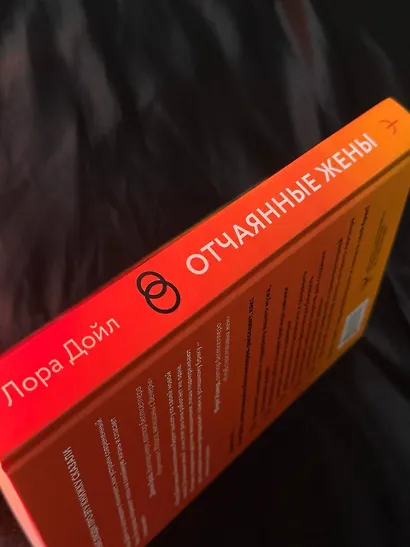 Отчаянные жены. 6 неожиданных секретов, как вернуть любовь, внимание и время мужа - фото 9