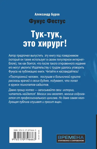 Тук-тук, это хирург! - фото 2