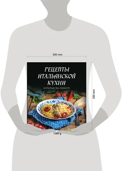 Рецепты итальянской кухни, которые вы любите (комплект) - фото 4