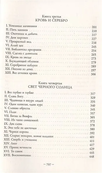 Империя вампиров - фото 8