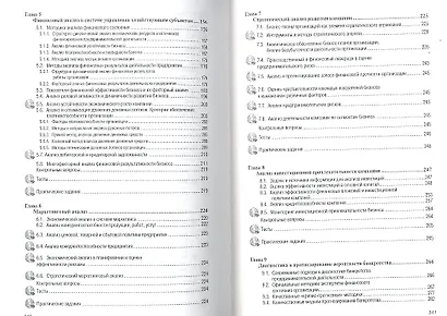 Экономический анализ: Учебник - фото 3