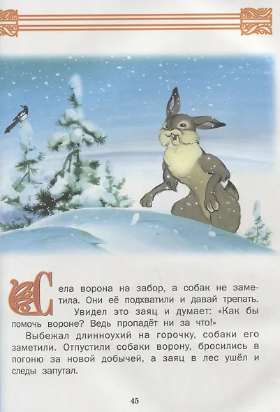 Большая книга русских сказок - фото 3