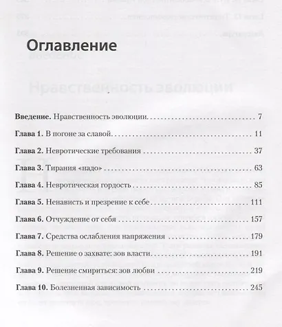 Невроз и личностный рост: борьба за самореализацию - фото 3