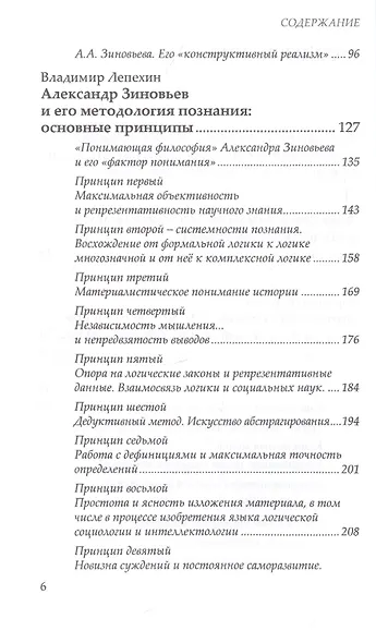 Логика и методология Александра Зиновьева - фото 4